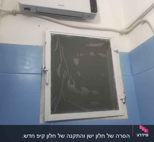 חלון קטן בחדר רחצה שמעליו מותקן מפזר חום